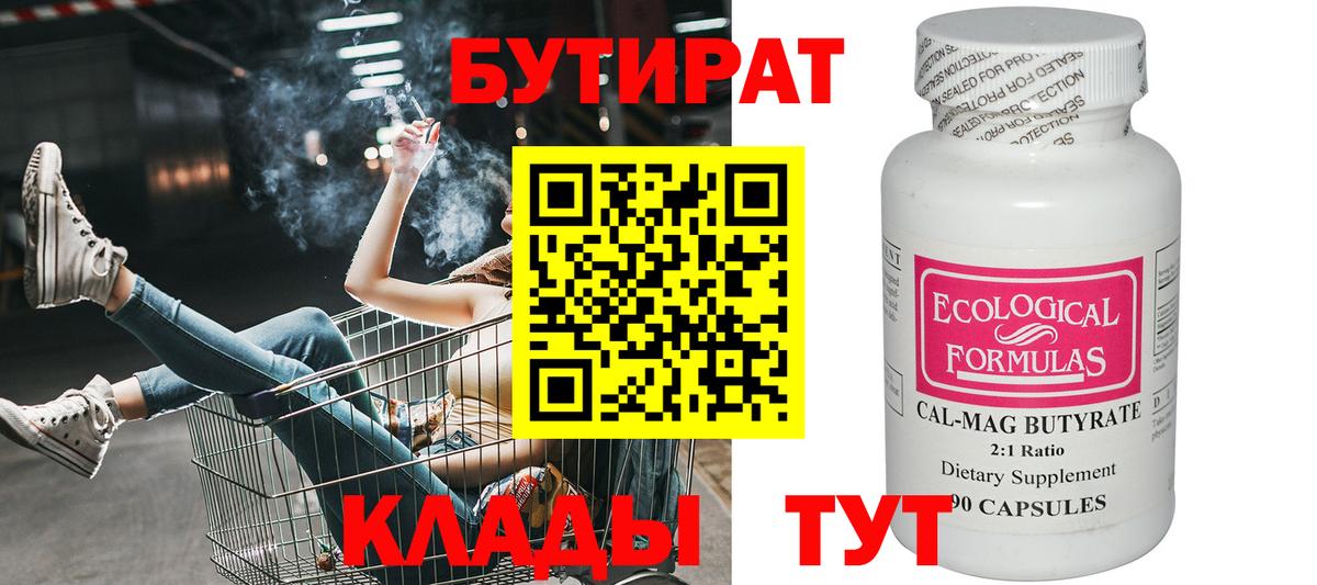 Бутират Butirat Сунжа