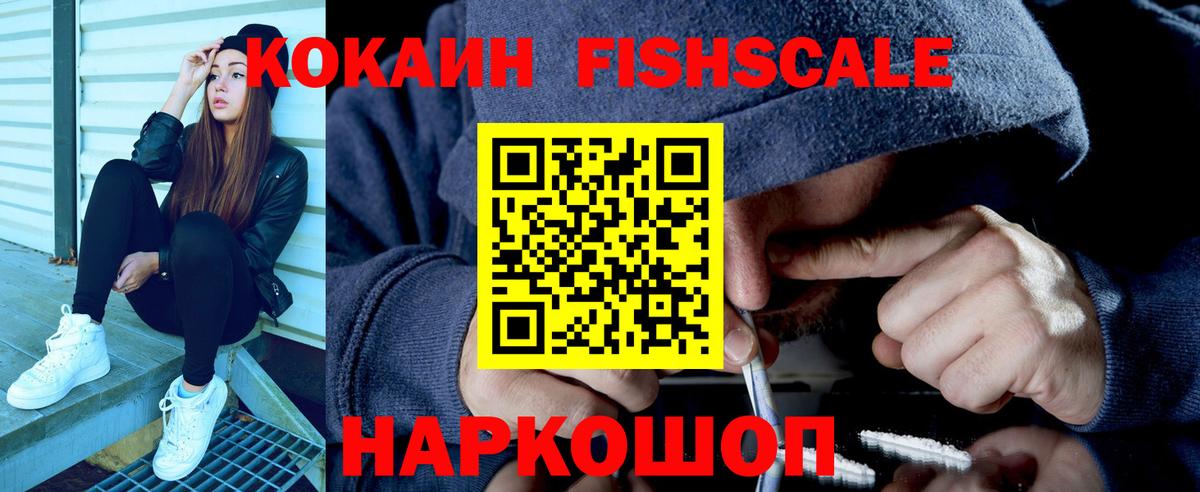 КОКАИН  купить  цена  Cocaine Колумбийский  Вход с VPN  Сунжа  COCAIN FishScale 