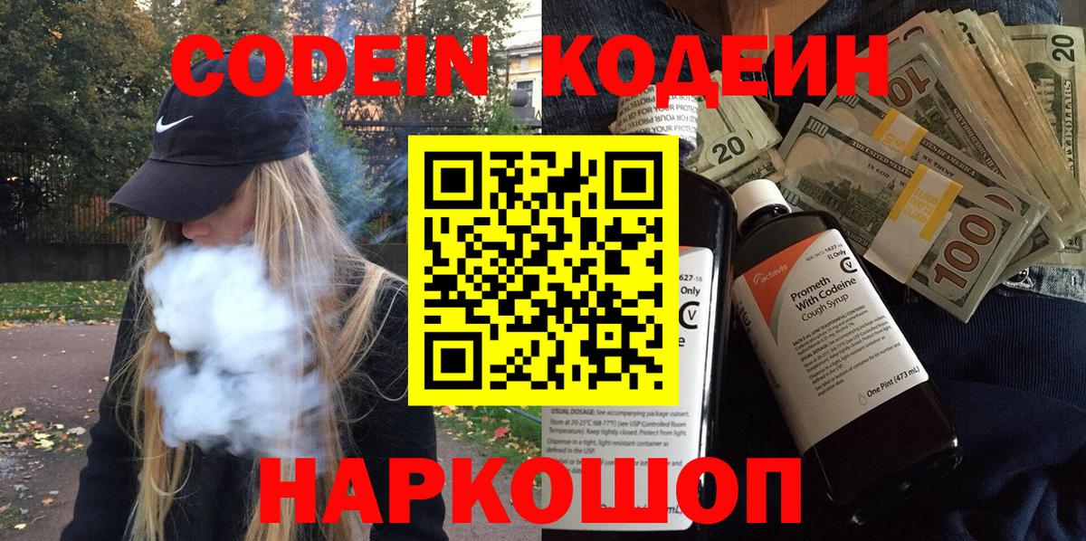Сунжа  Codein напиток Lean (лин)  Вход с VPN  Кодеиновый сироп Lean Purple Drank 