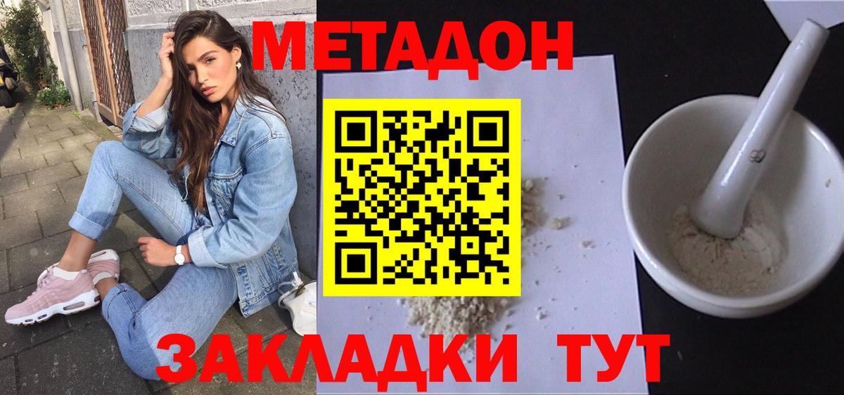МЕТАДОН methadone Сунжа
